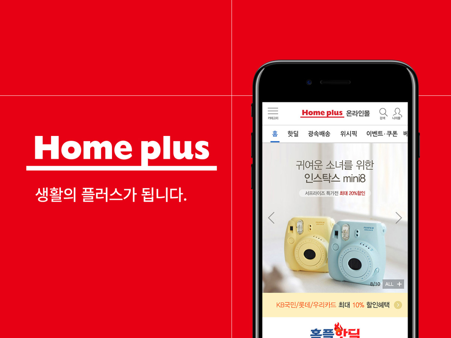 홈플러스 온라인 몰 리뉴얼 프로젝트 썸네일